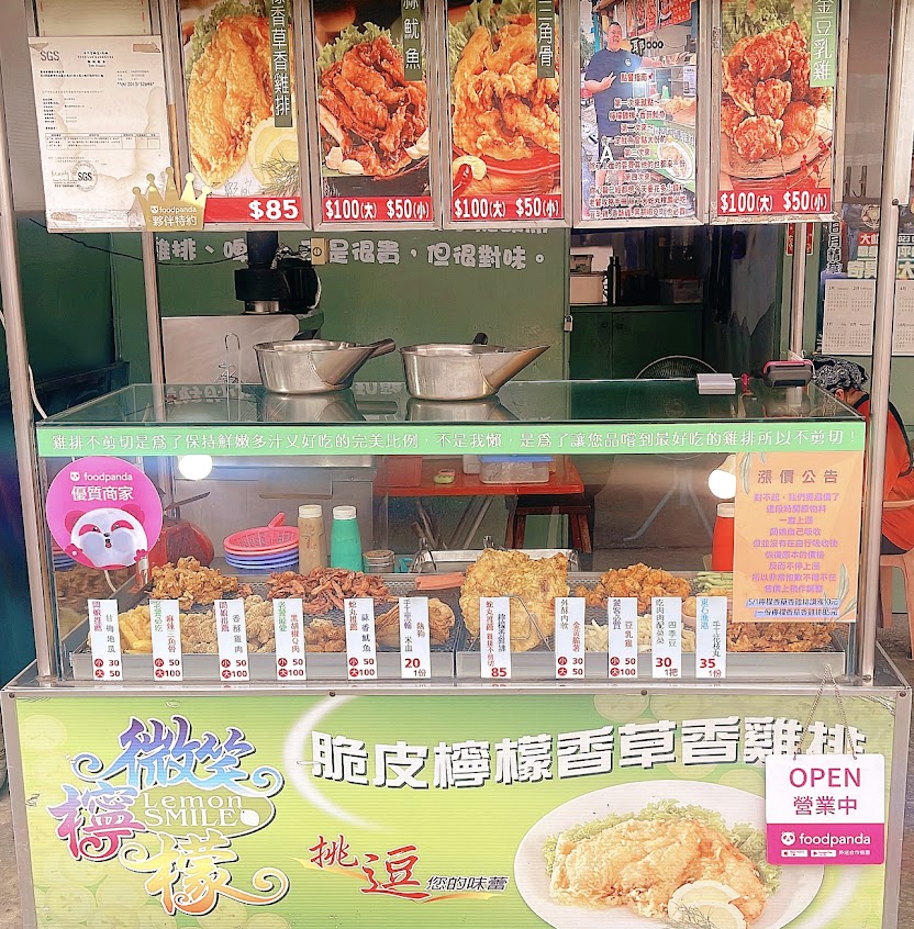 微笑檸檬脆皮檸檬香雞排潮州店