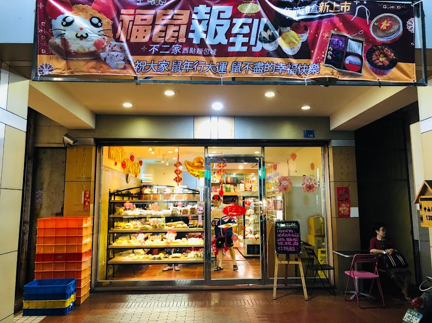 屏東不二家 潮州分店
