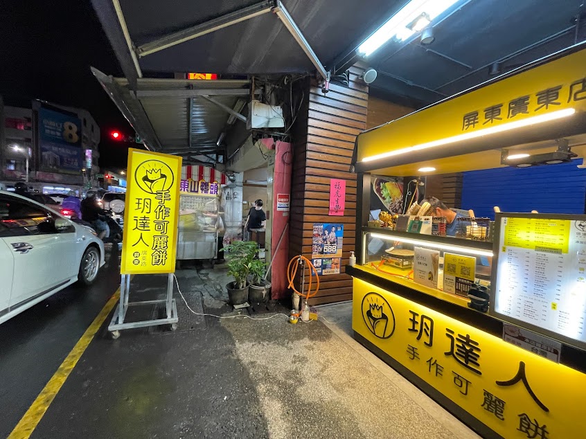 玥達人手作可麗餅-屏東廣東店