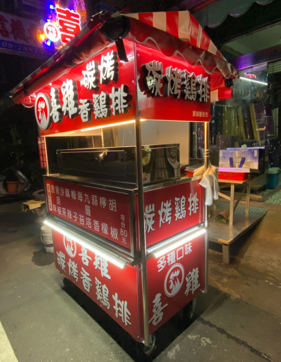 喜雞碳烤香雞排-屏東潮州店