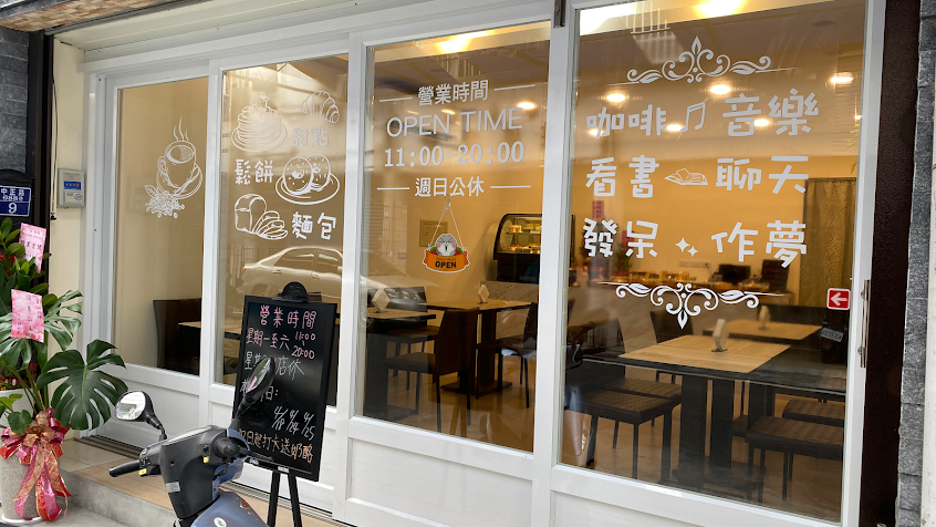 SH烘焙/舒芙蕾鬆餅/咖啡/生吐司/麵包/蛋糕/餐盒