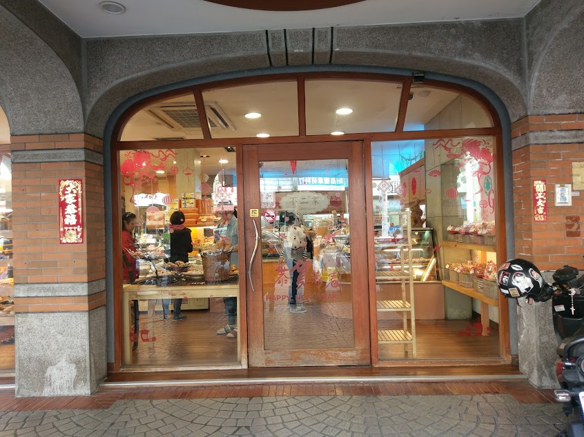 屏東不二家 中華總店