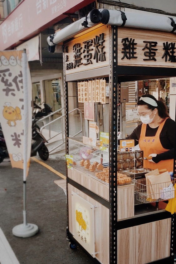 巧夫妻手作雞蛋糕