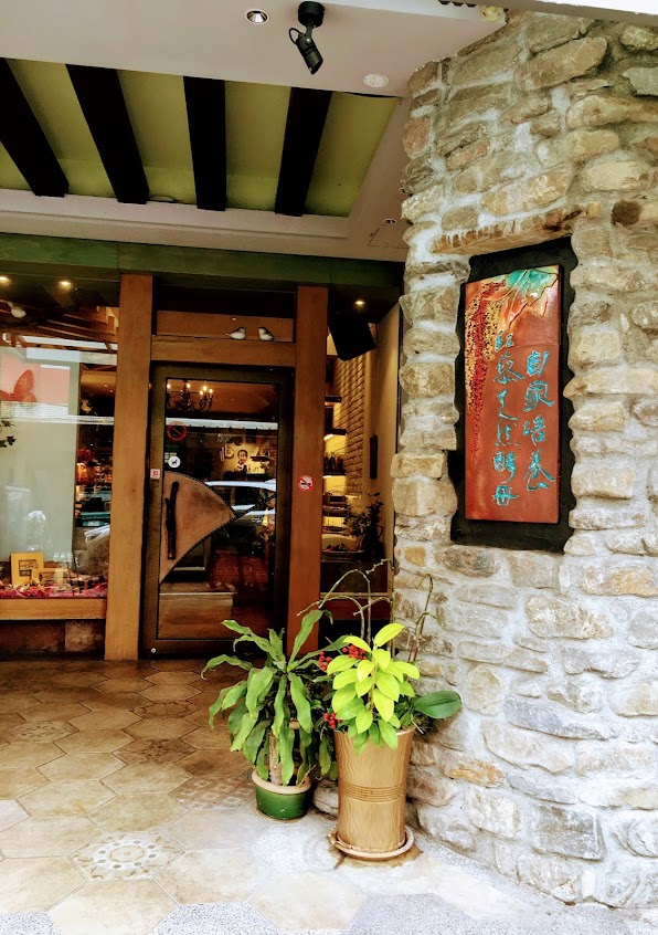 多麥綠烘焙美食萬年店