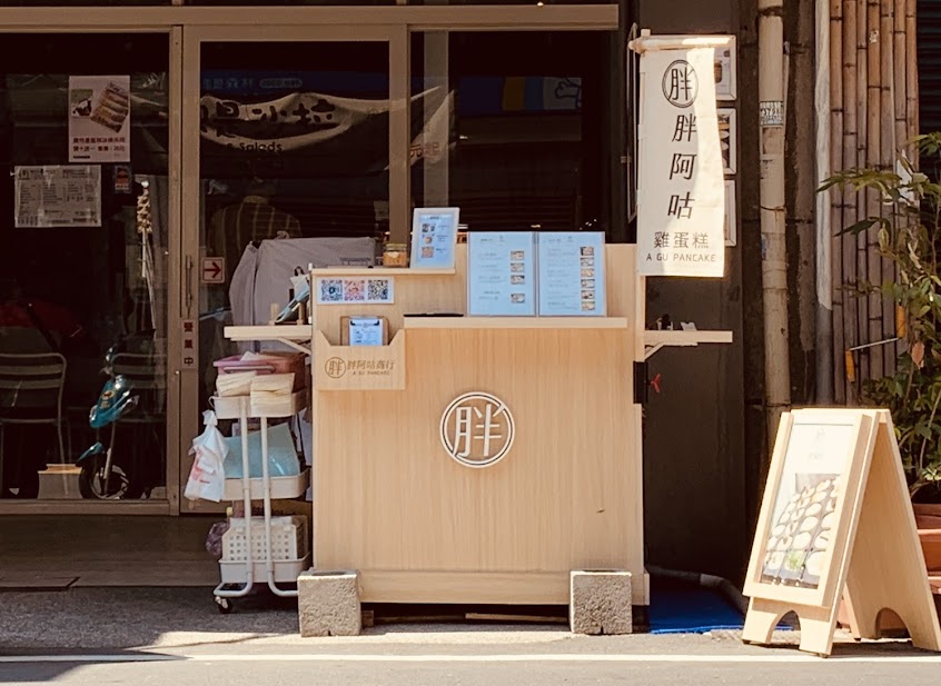胖阿咕雞蛋糕 本店