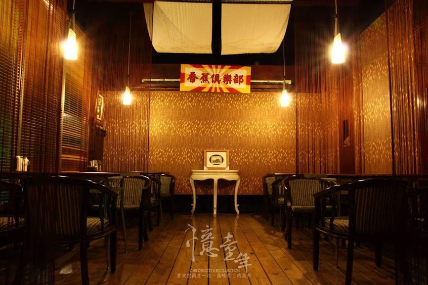 憶童年人文懷舊餐廳