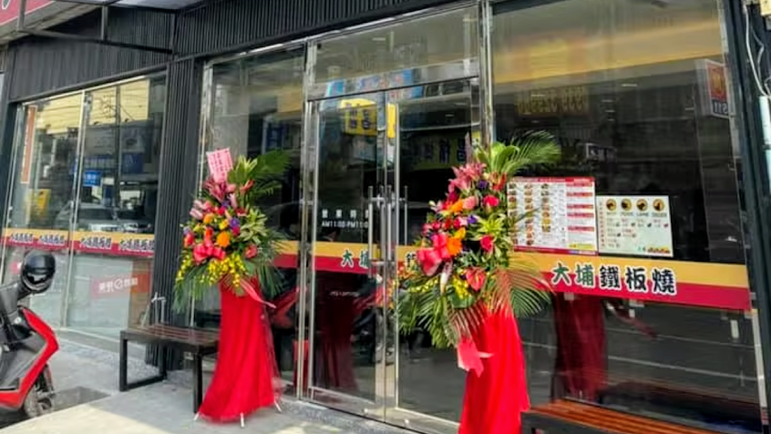 大埔平價鐵板燒-潮州旗艦店