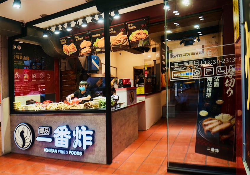 御品一番炸《炸物專賣店》-創始店