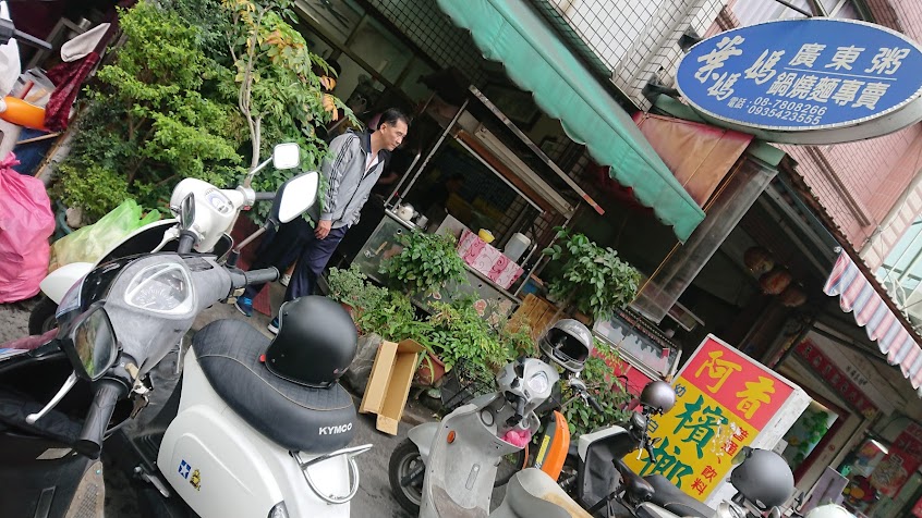 潮粥葉媽媽(原興隆路葉媽媽廣東粥)