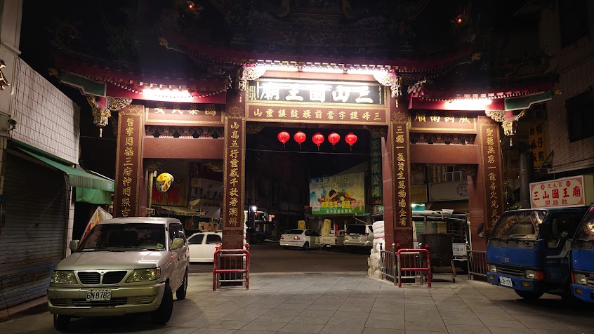 三山國王廟泡麵