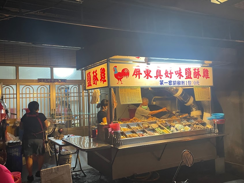 屏東真好味鹽酥雞