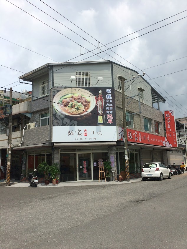 張家川味父愛牛肉麵食館