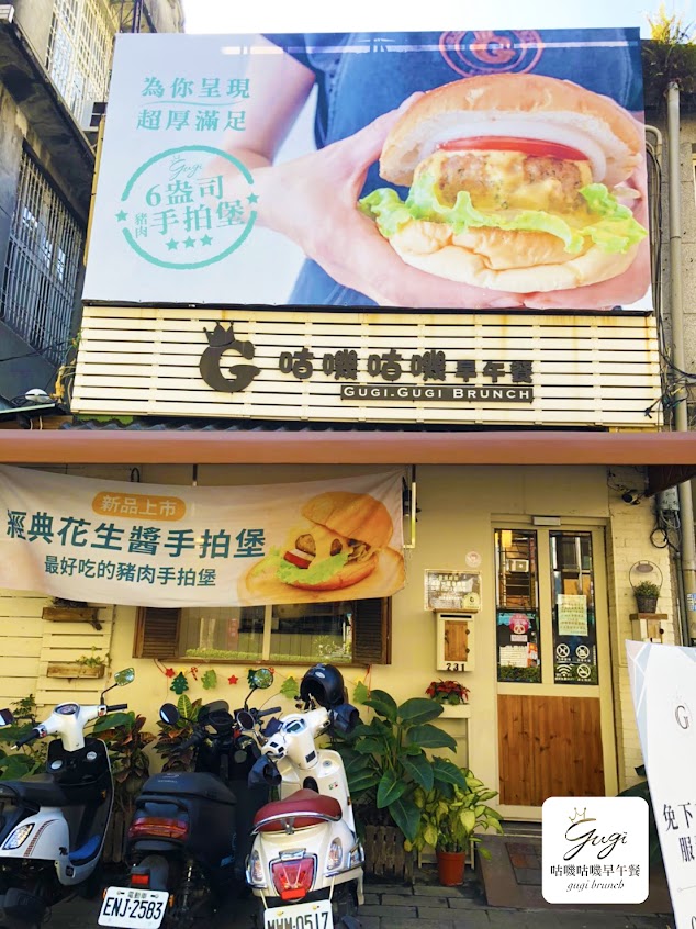 咕嘰咕嘰早午餐-民族店