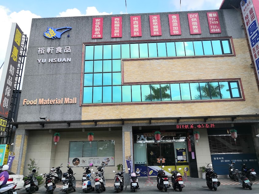 裕軒食品-屏東市分公司