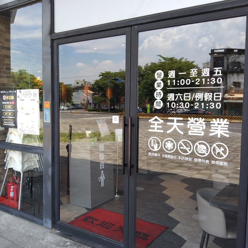 潮州好正點港式點心專賣店