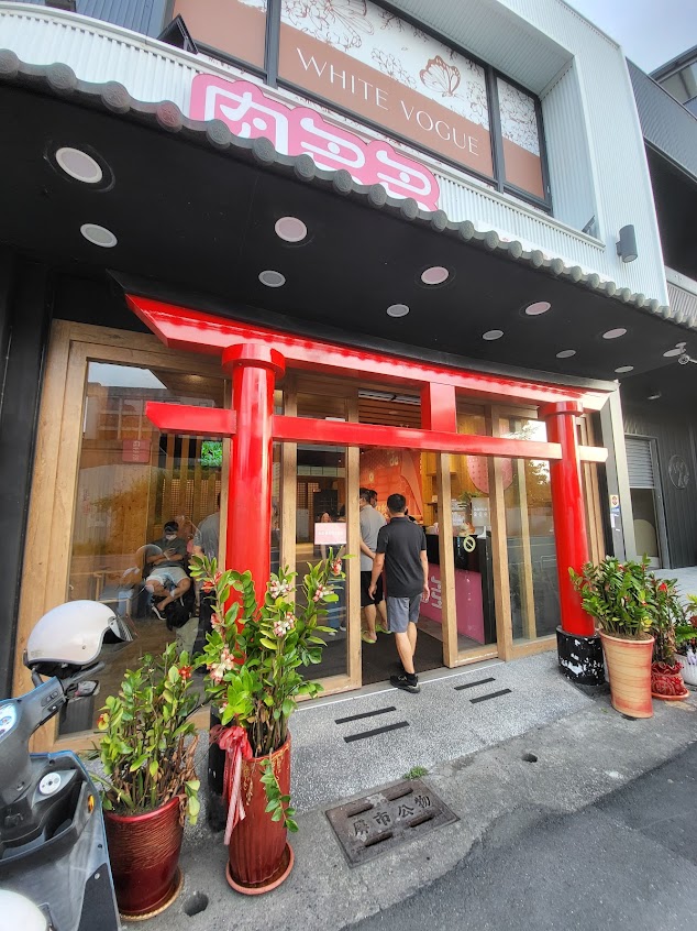 肉多多火鍋-屏東公園店