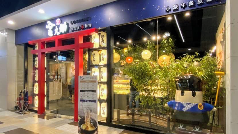 金大鋤壽喜燒SUKIYAKI-潮州店