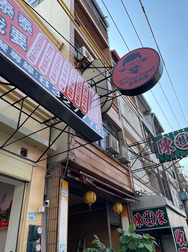 泰泰我要-東港店