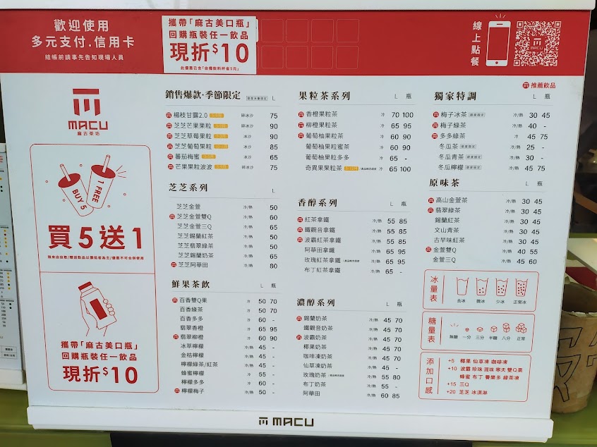 麻古茶坊東港中山店