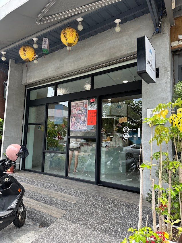 樹仔剉冰(店休日看Fb或ig粉絲頁)