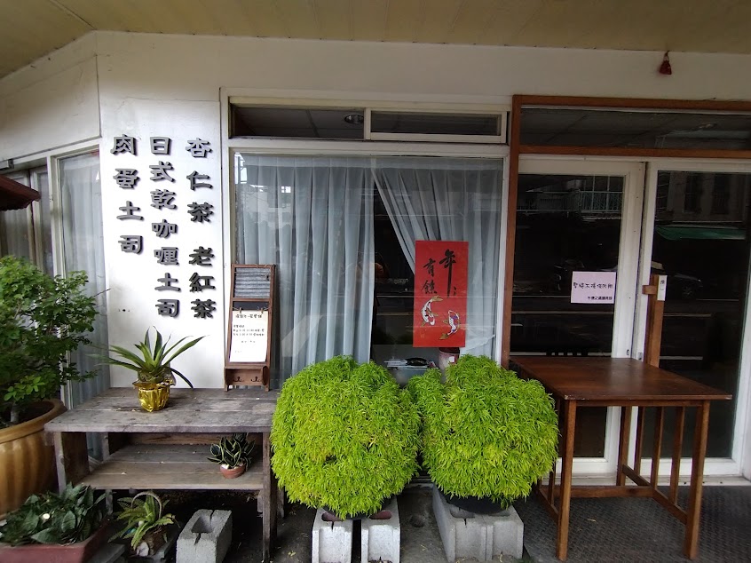 東港煉家子茶餐舖