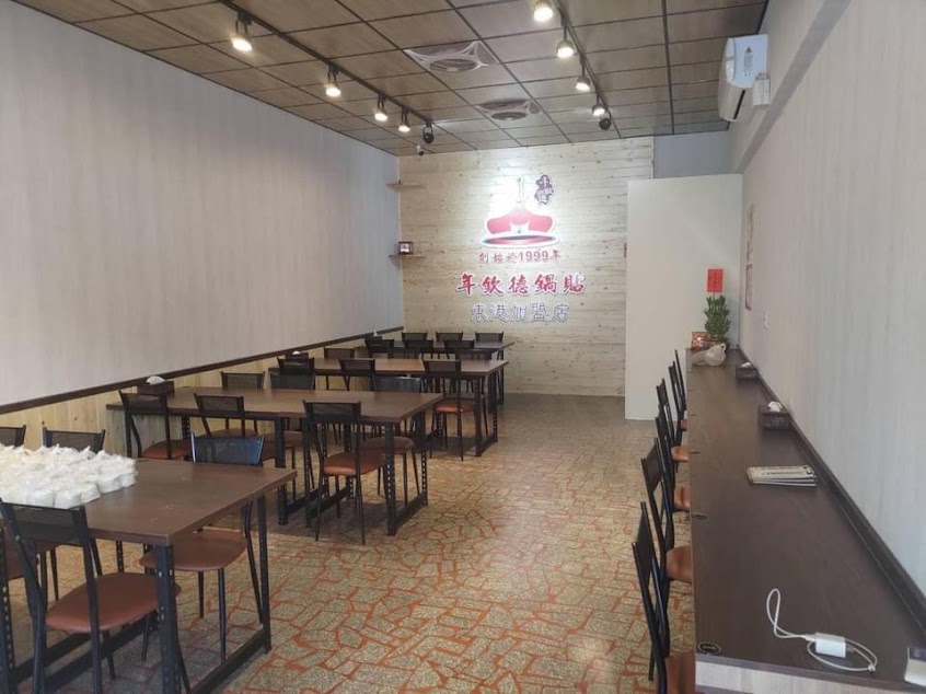 年欽德鍋貼東港加盟店