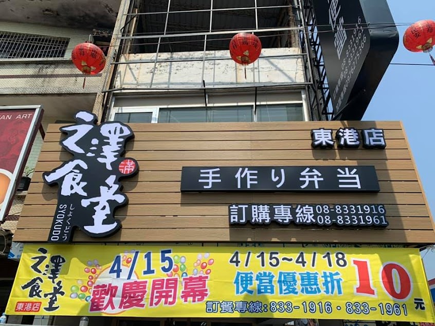 之澤食堂-東港店