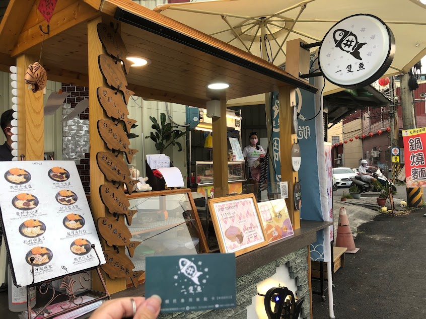 一隻魚 脆皮鯛魚燒專賣店