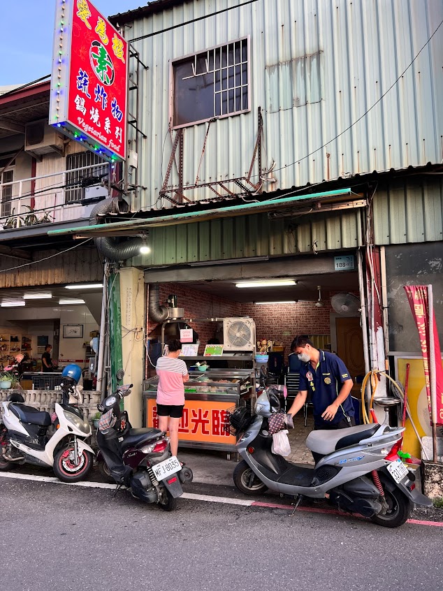 愛為根蔬炸物