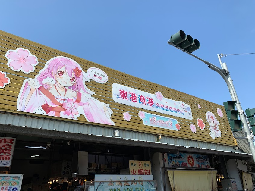 浤騰生魚片32號、187號