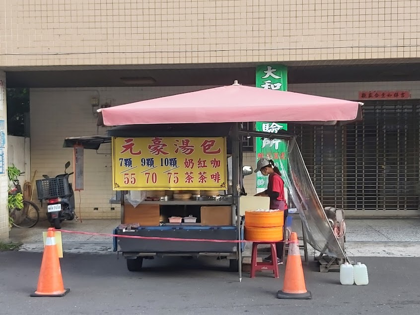 元豪湯包餐車（池上便當正對面）