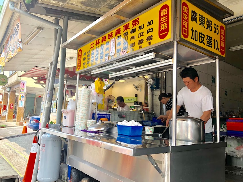 士林真味廣東粥