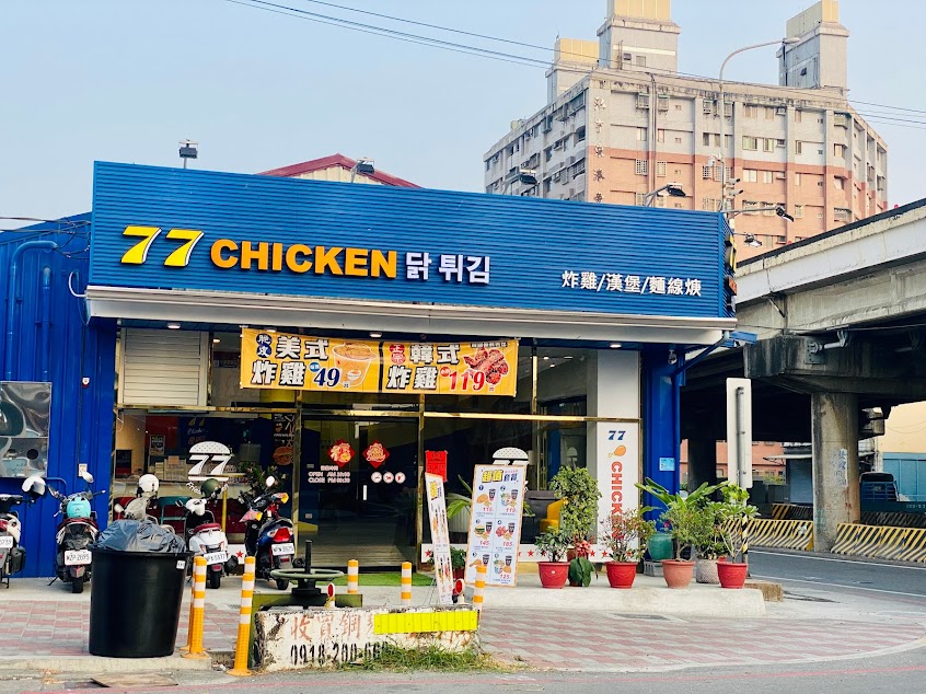 77炸雞東港店