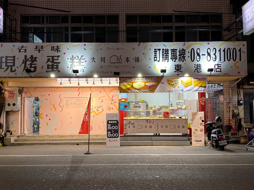 大川本鋪古早味蛋糕-東港店