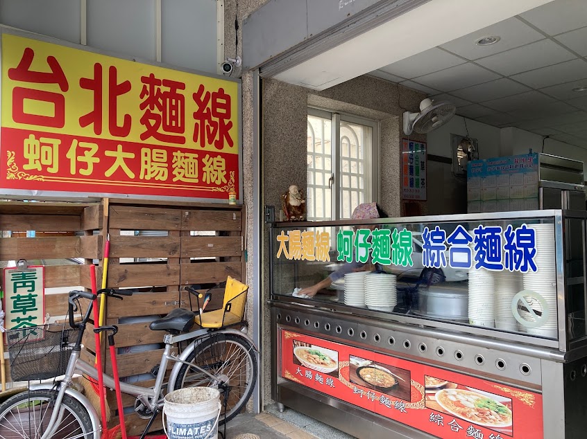 台北麵線 大腸麵線