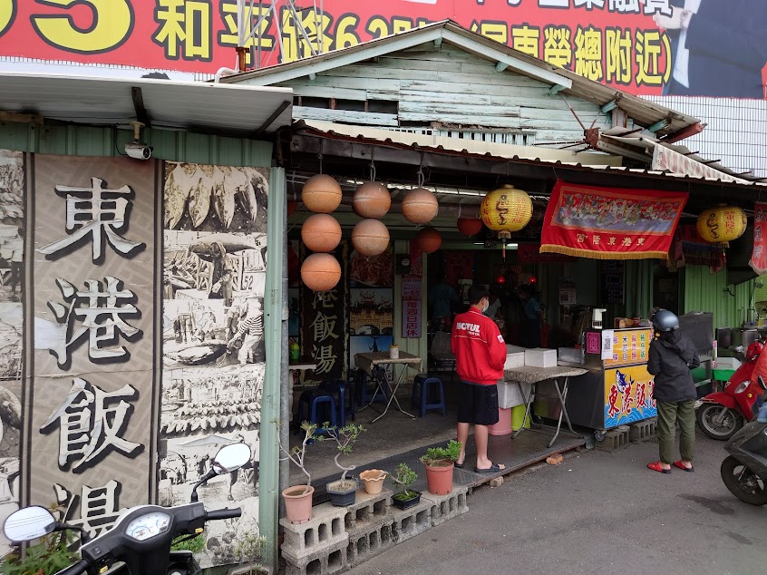 大鮪東港飯湯