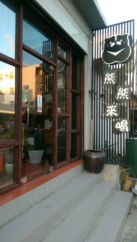 熊熊來喝咖啡飲料輕食