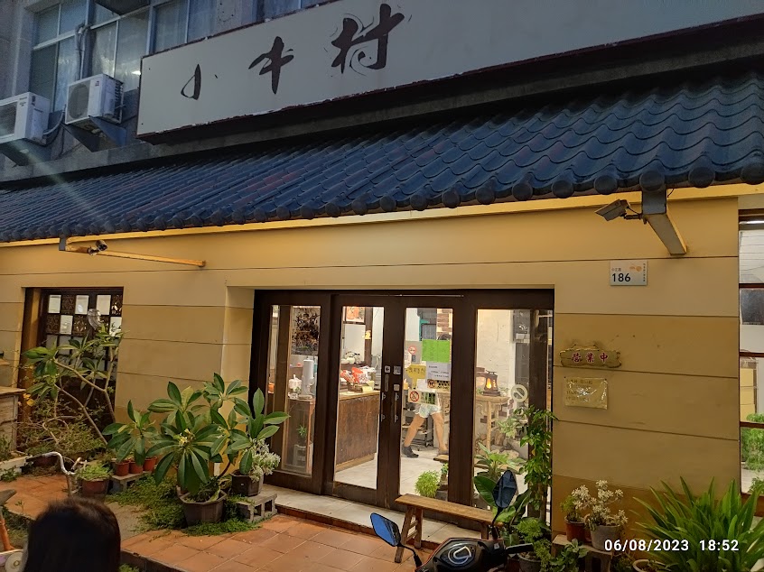 小牛村