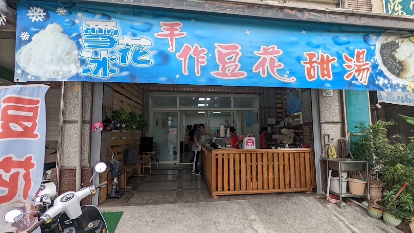 冰點 黑砂糖剉冰