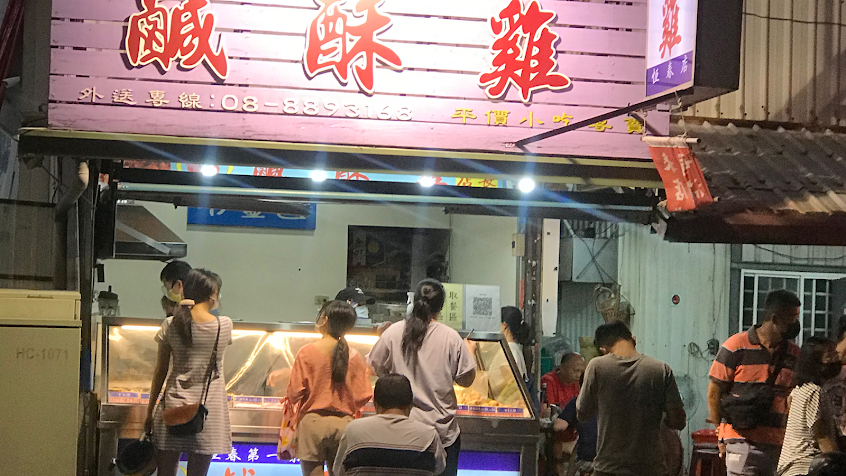 店長鹹酥雞（恆南店）