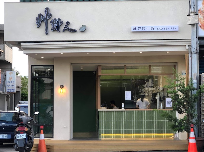 艸野人綠豆沙牛奶Tsaö Yeh Ren