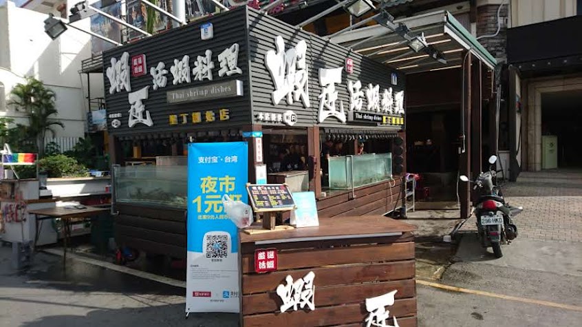 蝦匠活蝦料理旗艦店