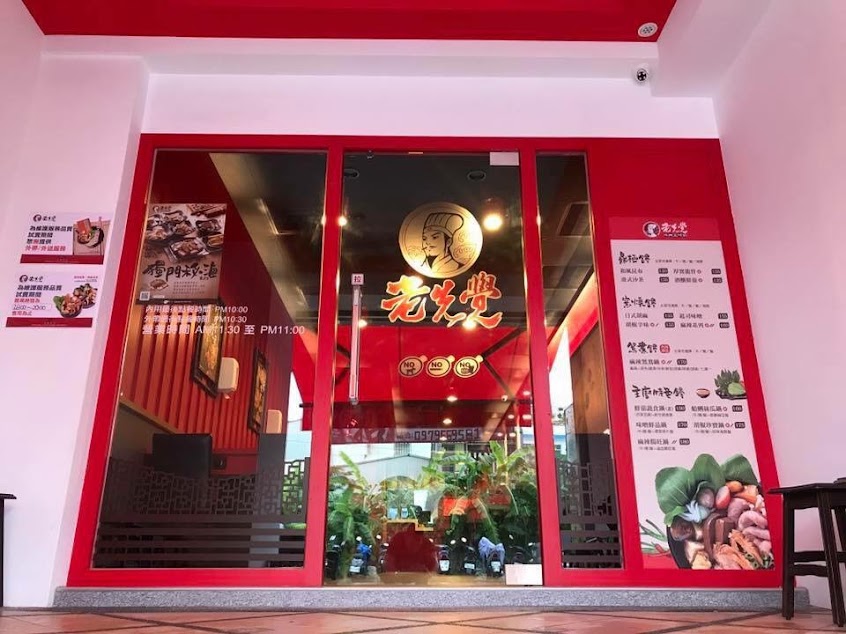 老先覺(萬丹店)