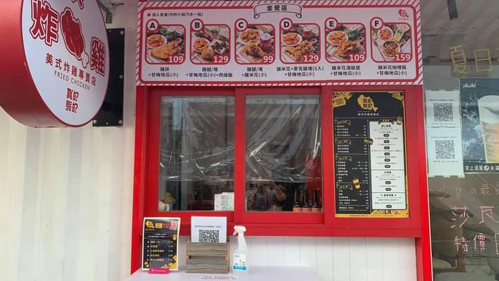 真的假的美式炸雞專賣店