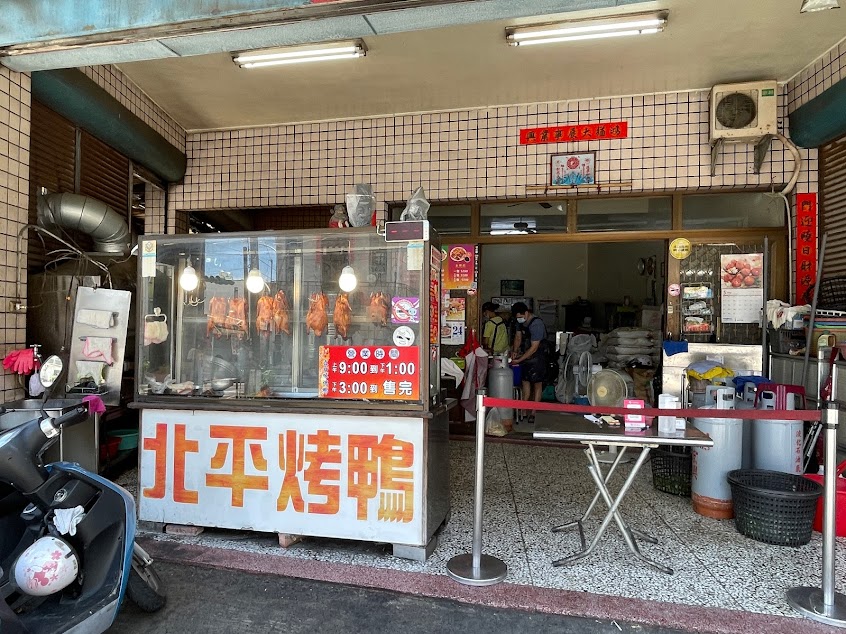 萬丹真口味北平烤鴨