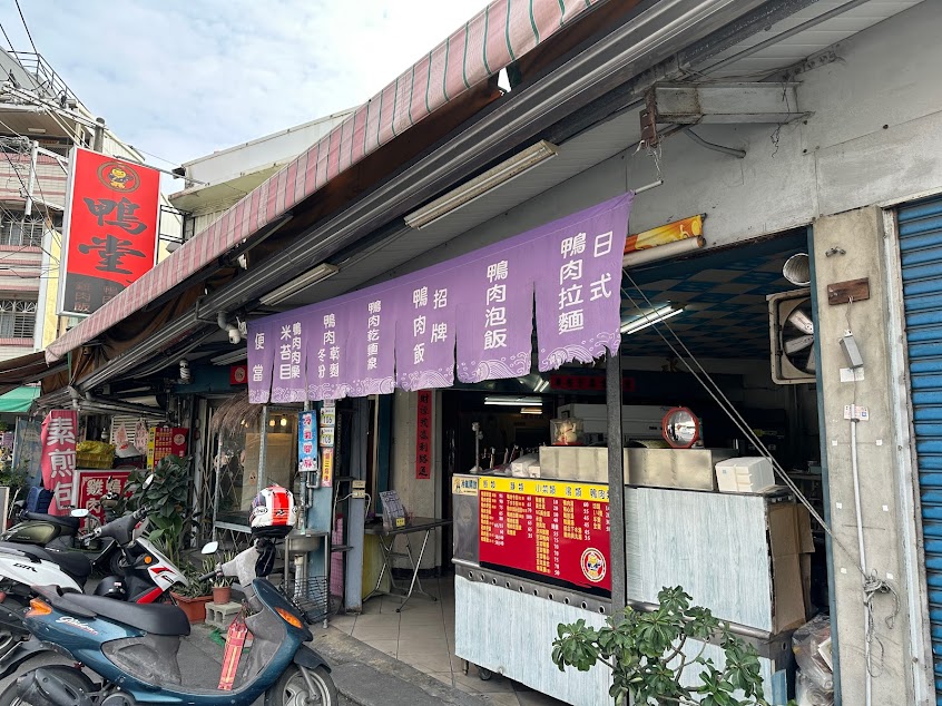 鴨堂