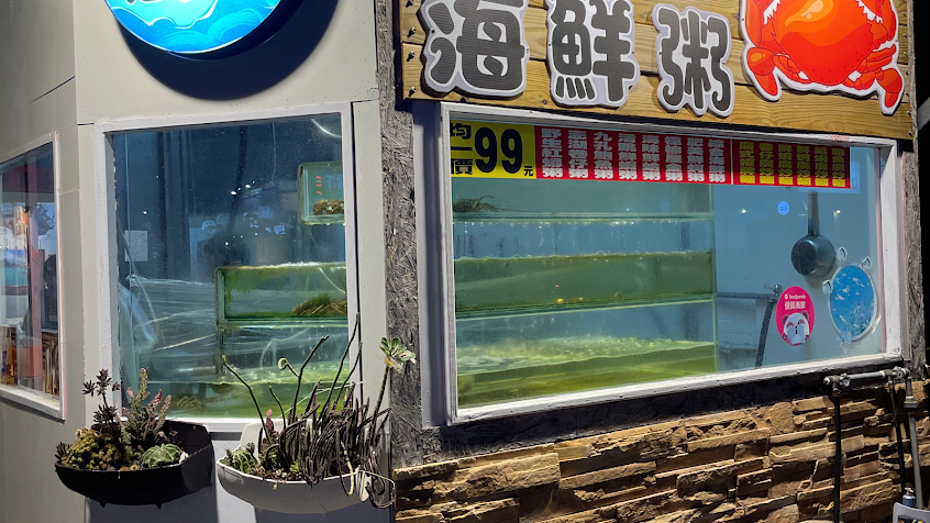 99 海鲜粥/恆春美食/恆春小吃/恆春海鮮/恆春鍋燒/恆春粥品/恆春必吃美食/恆春螃蟹