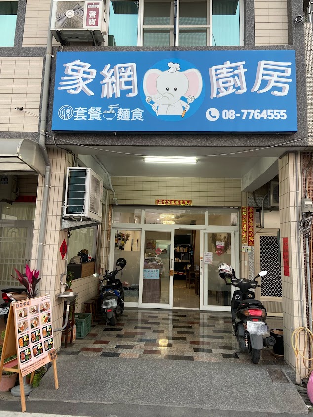 象網廚房