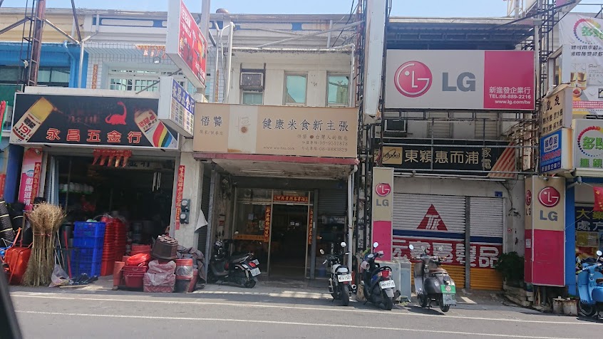 悟饕池上飯包 – 屏東恆春店