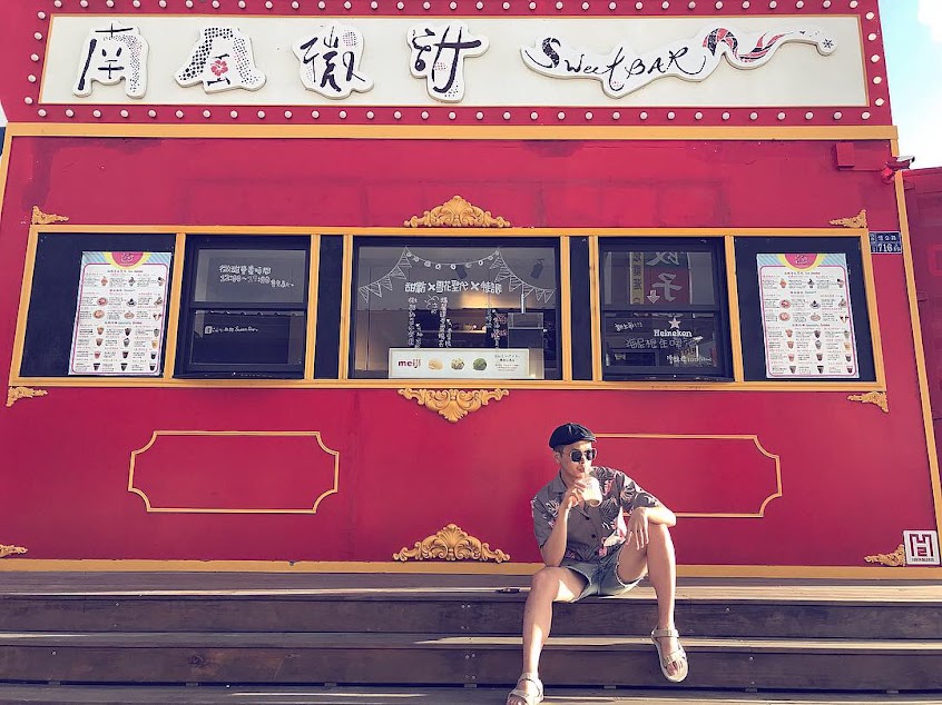 南風微甜 Sweet Bar